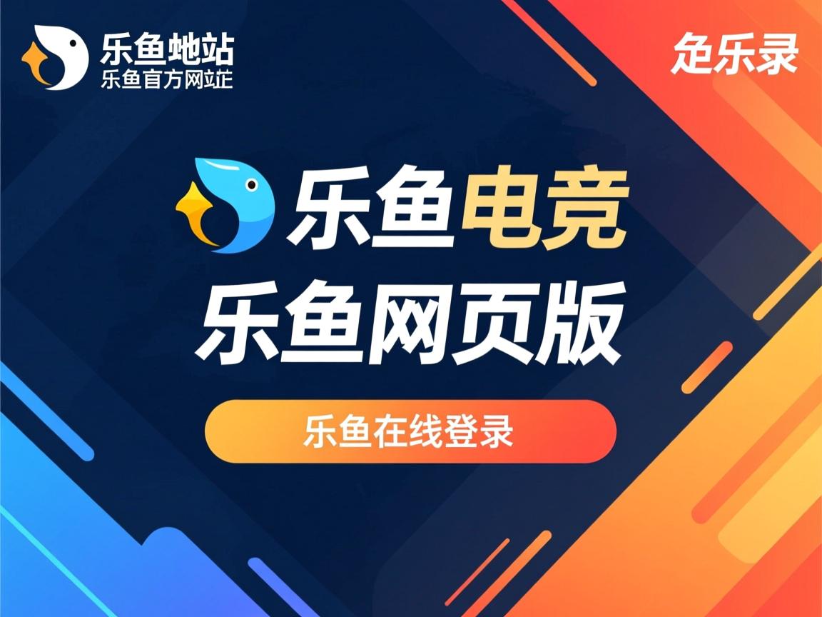 乐鱼体育地址-欧预赛小组赛结算，淘汰赛触手可及
