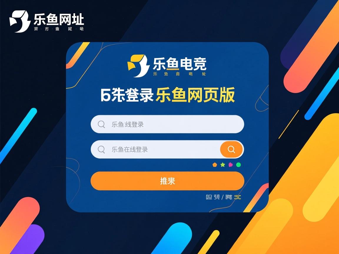 乐鱼体育在线入口-球队战术出彩，逆转获胜取得晋级机会